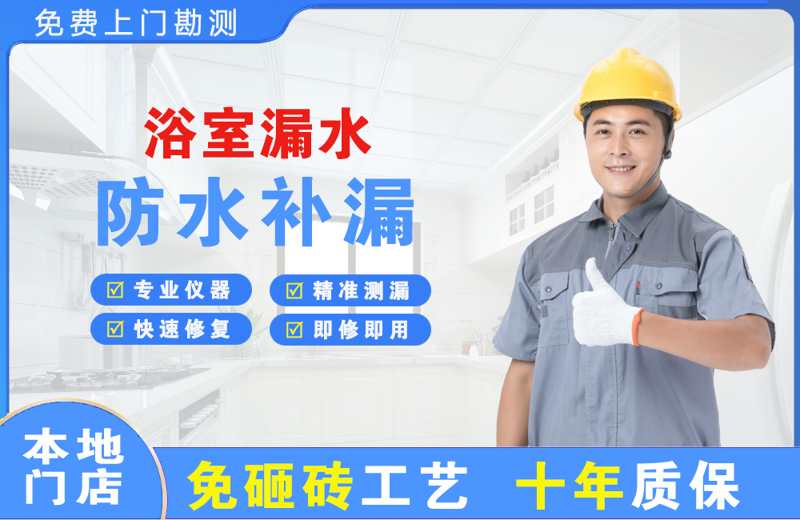 山城浴室漏水维修